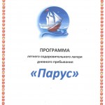лагерь 1