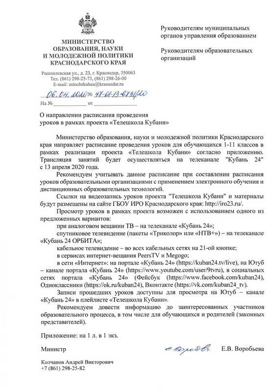 Письмо - расписание Телешкола Кубани_page-0001