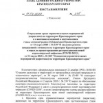 Постановление губернатора В.И. Кондратьева 215 от 11.04.2020 г._page-0001