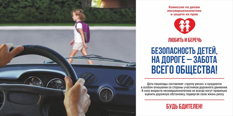 Безопастность детей на дороге - ПРОСМОТР800